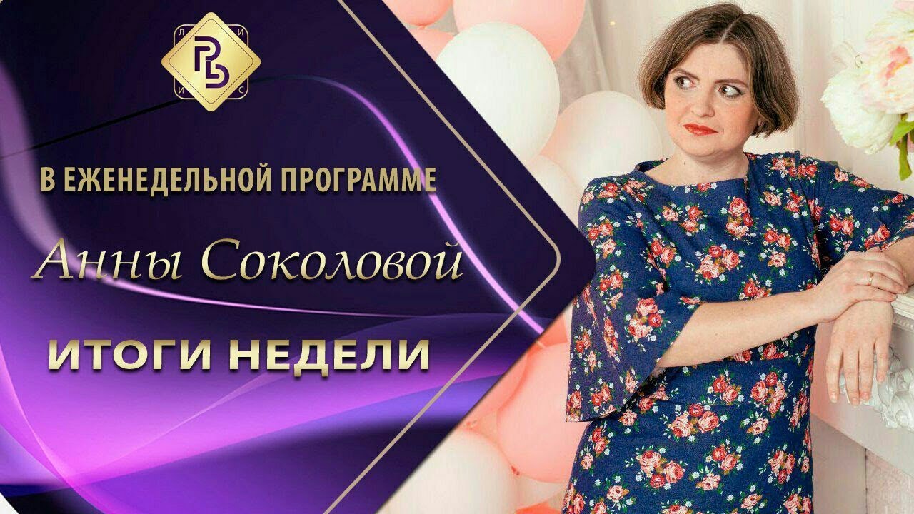 PRObiznes Club | Итоги недели 33