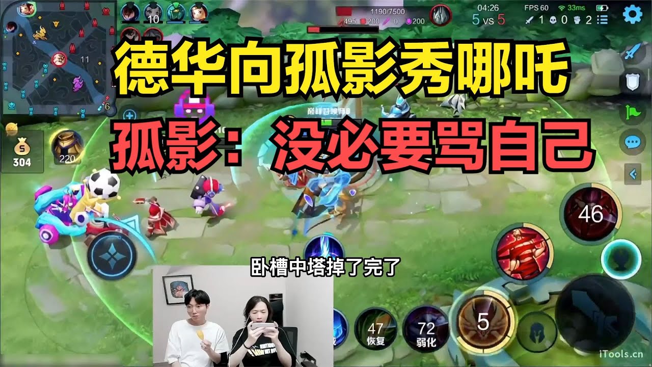 德华向孤影秀哪吒，孤影：没必要骂自己