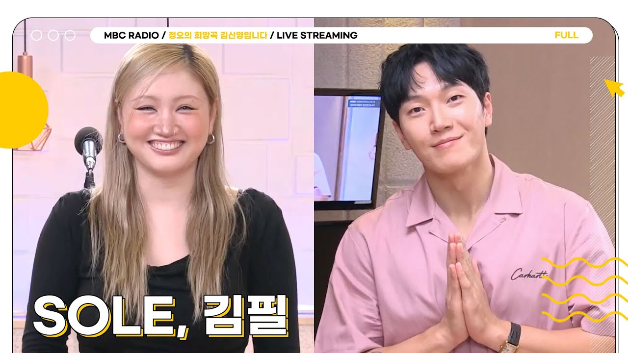 [FULL] 가을 향기 물씬 풍기는 독보적 음색 ✨SOLE, 김필✨과 함께 라이브 온 에어🍂💛 | 정오의 희망곡 김신영입니다 | MBC 250915 방송