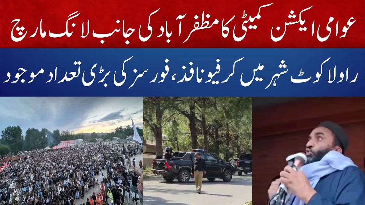 Awami action committee long march I AJK current situation I Azad Kashmir latest situation I Rawlakot