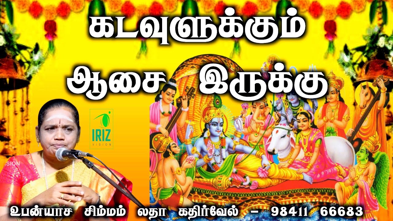 latha kathirvel speech | aanmeega thagaval | கடவுளுக்கும் ஆசை இருக்கு  | Iriz Vision