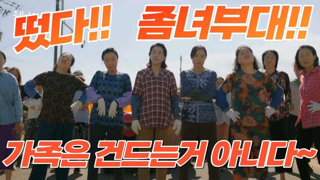 [웰컴투삼달리] 좀녀부대 떴다~! 그속에 진달&대영