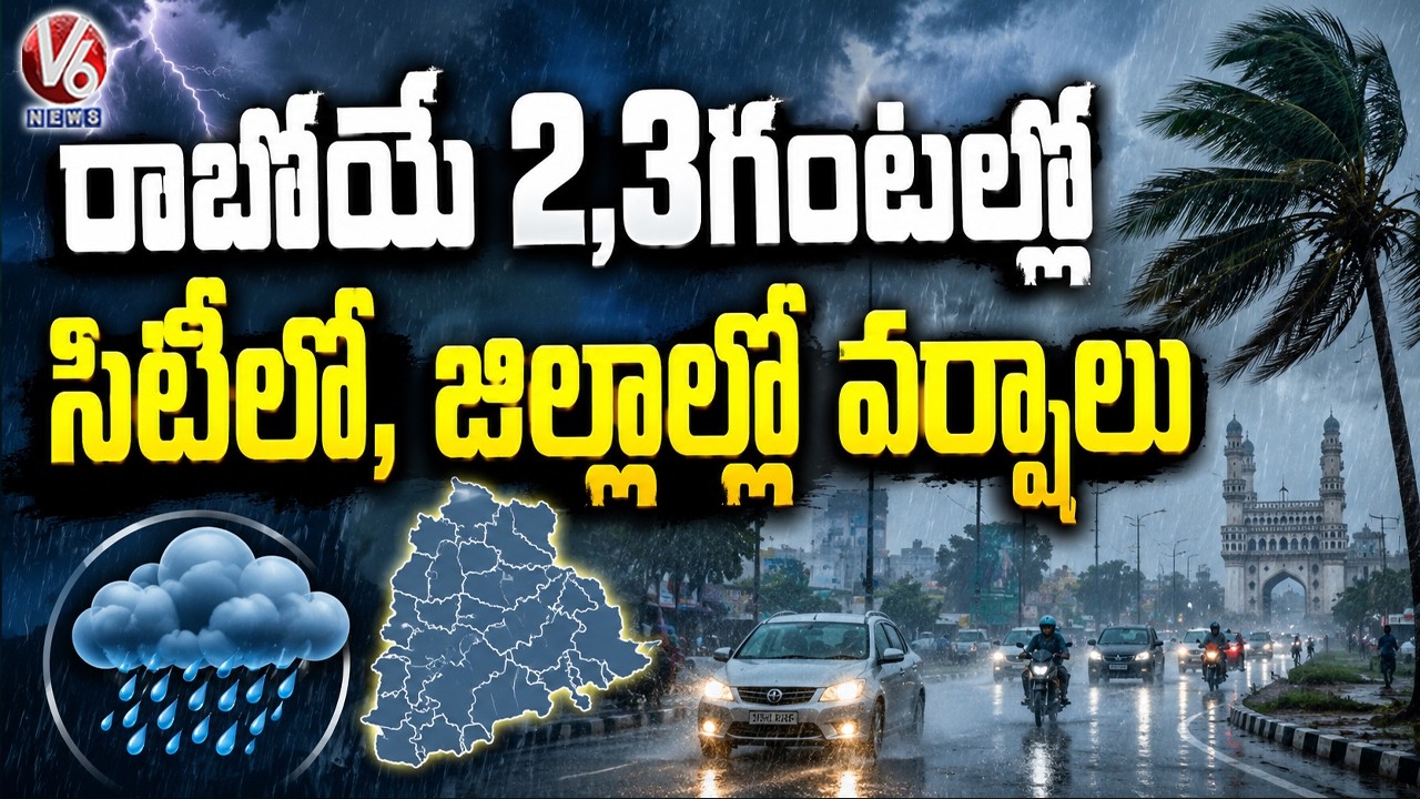 Rain With In 2,3 Hours Across Districts, IMD Issues Orange Alert To 14 Districts  | V6 News