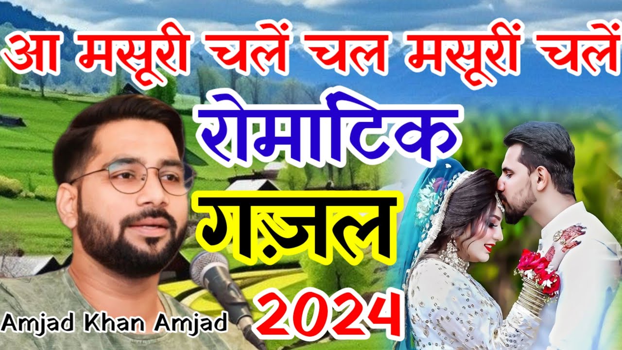 Aa Mussoorie Chale Chal Mussoorie Chale ~ Romantic Ghazal Amzad Khan Amzad | Mushaira 2024 