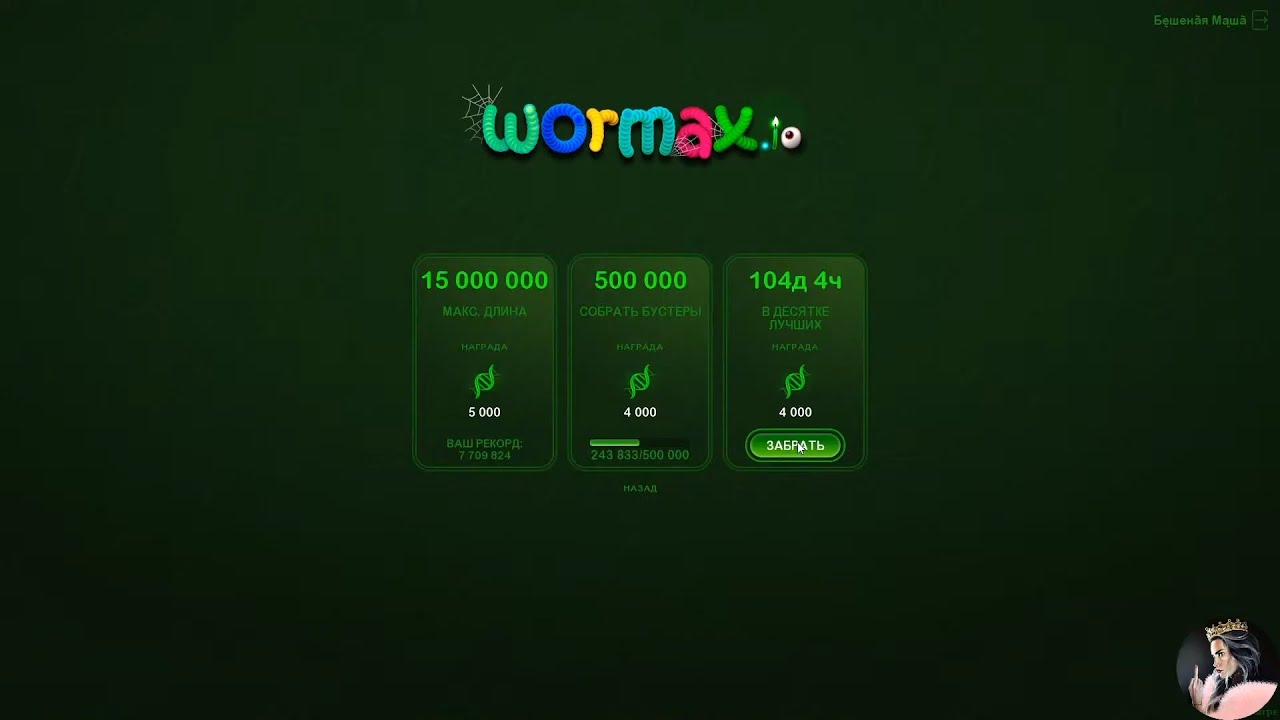 WORMAX.IO -  STREAM  - МИРОВОЙ РЕКОРД ПО НАХОЖДЕНИЮ В ТОПЕ..! Полгода в топ и последняя ли заданка?!
