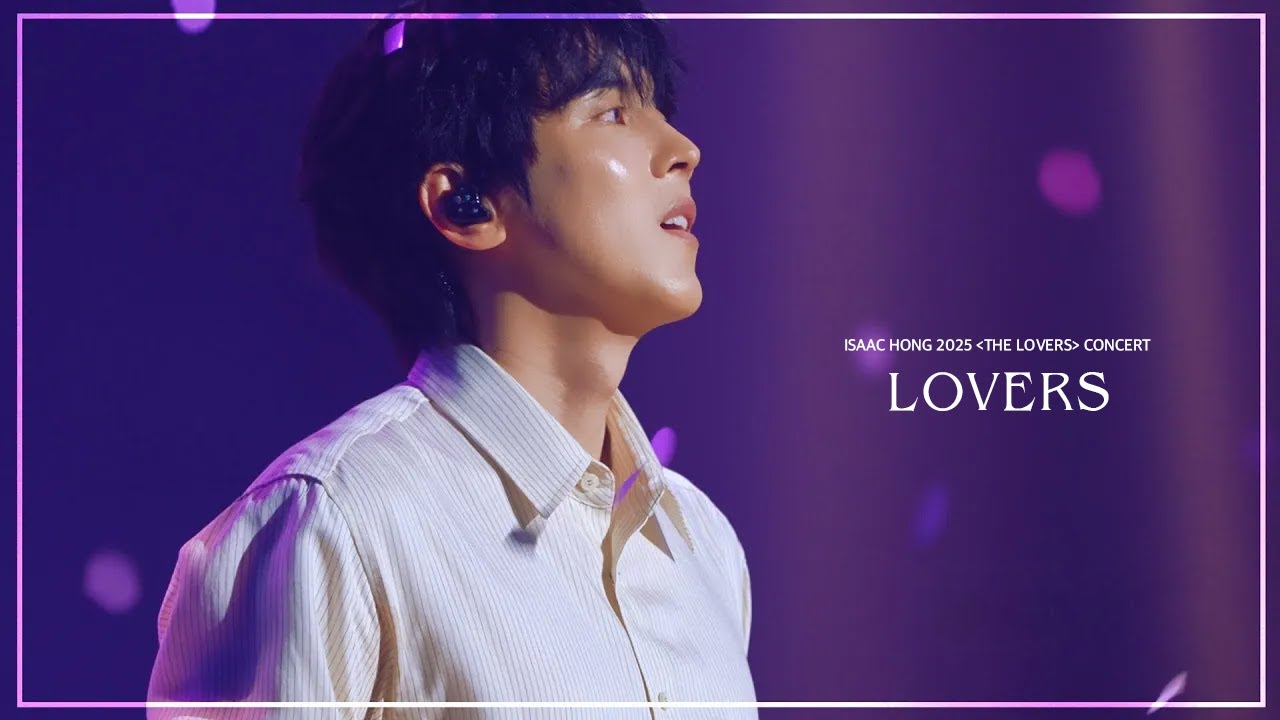 [Live Clip] 홍이삭 (Isaac Hong) - Lovers | 2025 홍이삭 콘서트 [THE LOVERS]