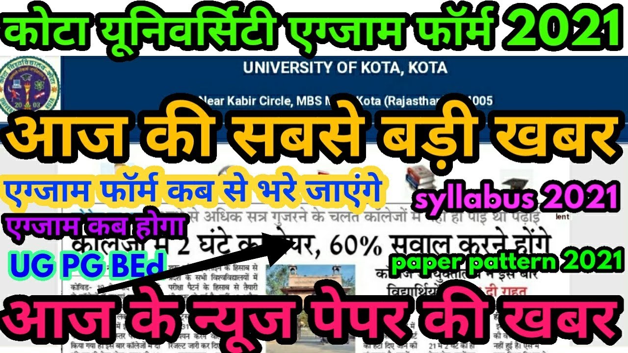 Uok Exam Form 2021 Big Update today | kota University Exam Pattern 2021 Big Update | Exam Form 2021