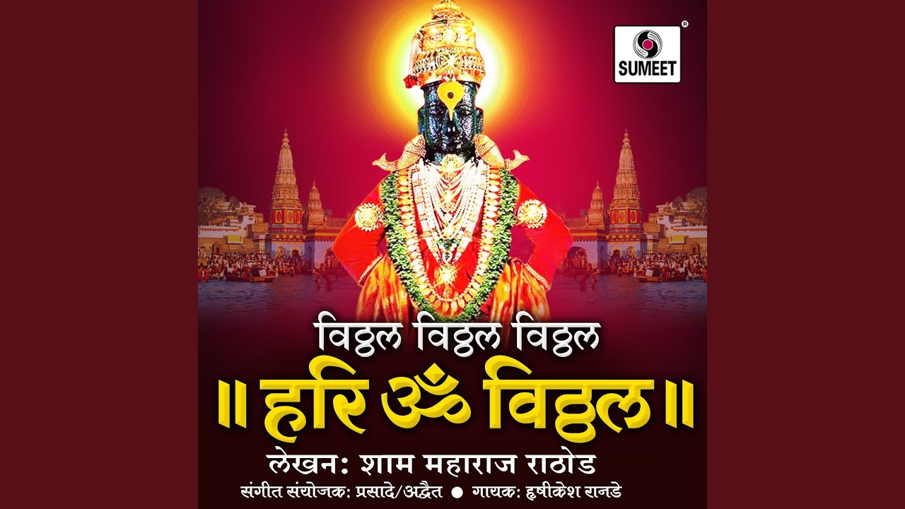 Hari Om Vitthala - Dhun