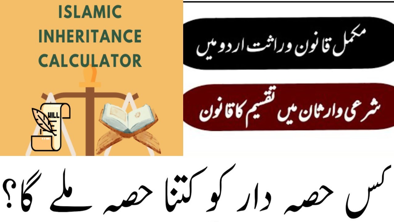 How to Calculate the Shares of Legal Heirs in Inheritance I Easy Guide with Example