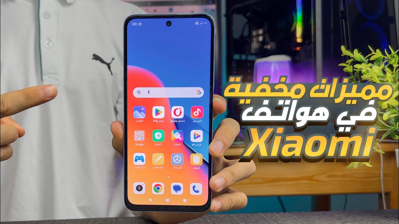 خفايا و مميزات خطيرة بهواتف ريدمي و شاومي 2024 | فعلها حالااا 🔥 !