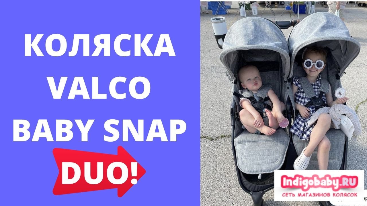Коляска для двойни Valco Baby Snap Duo. Обзор 2024❤. Смотрите видеообзор первыми!