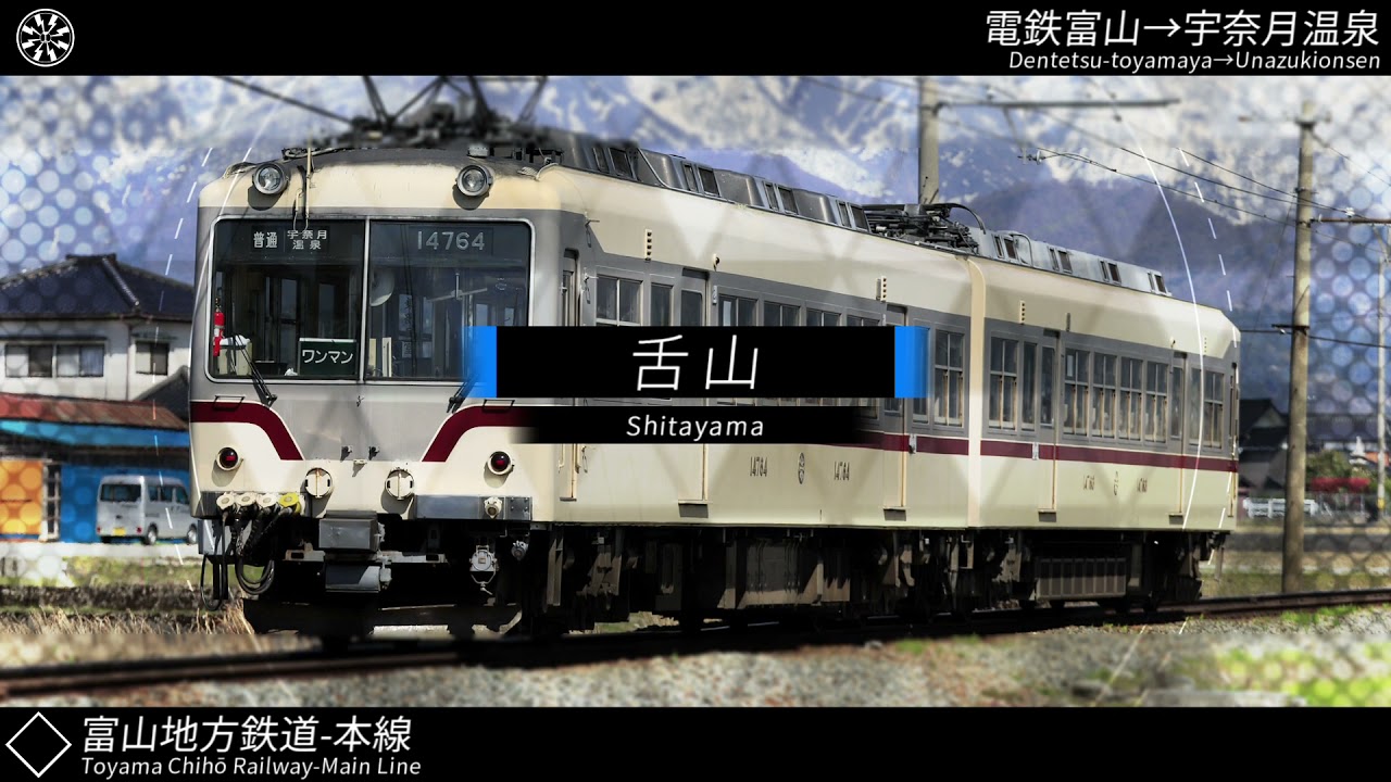 【駅名】「future gazer」で富山地方鉄道鉄道線の駅名を歌います。(Vocal.ゲキヤク)
