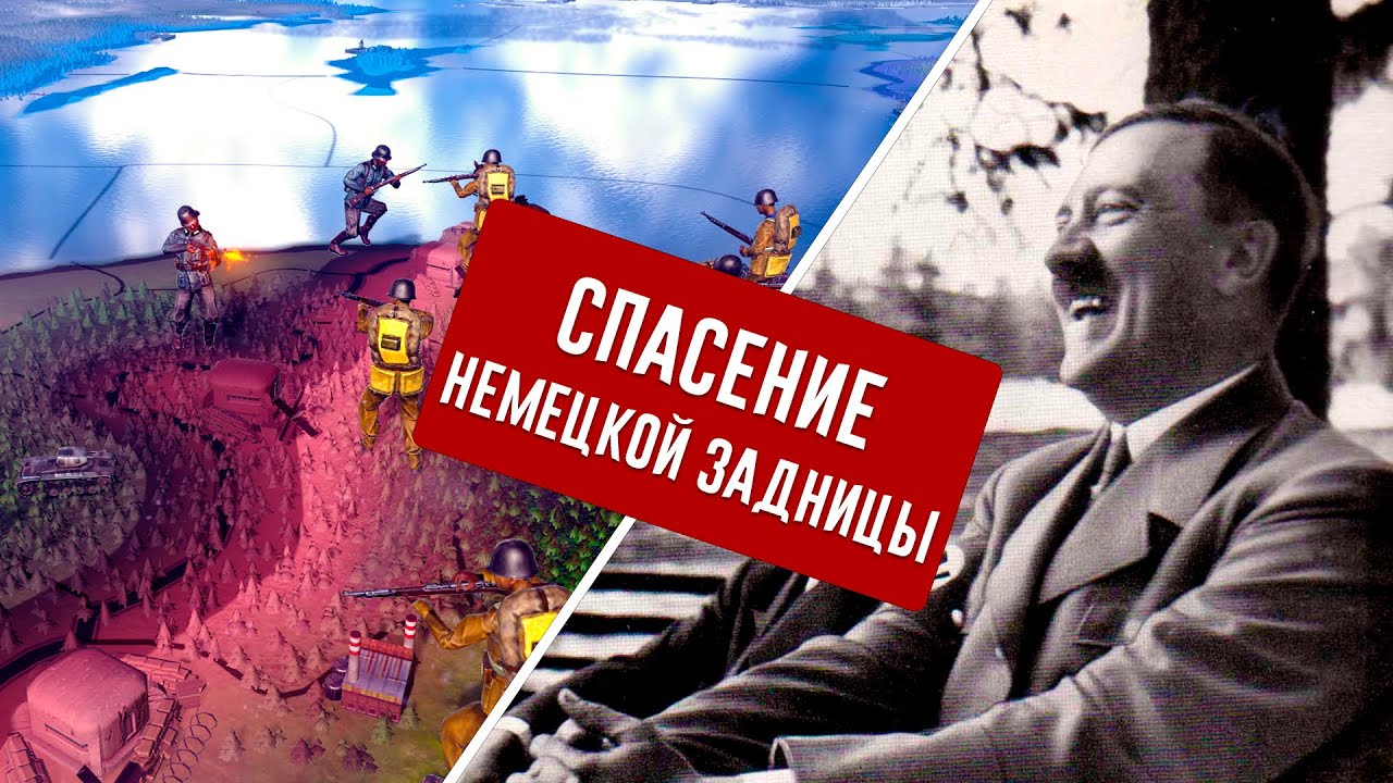 Hearts of Iron 4|Спасение немецкой задницы