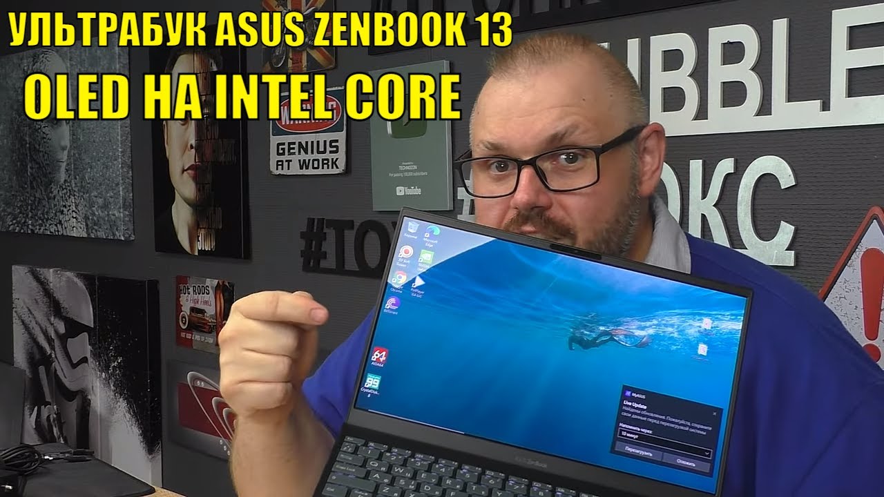 УЛЬТРАБУК ASUS ZENBOOK 13 OLED НА INTEL CORE В МЕТАЛЛЕ, C КРУТОЙ БАТАРЕЕЙ И МЕГА ХАРАКТЕРИСТИКАМИ