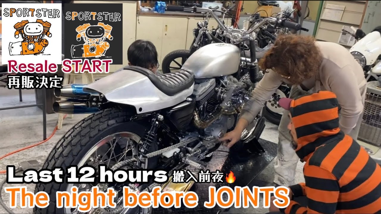 【JIOINTS 2025】④『残12時間』搬入前夜  Custom BIKE を作る                             【スポーツスター】【ハーレーダビッドソン】【チョッパー】