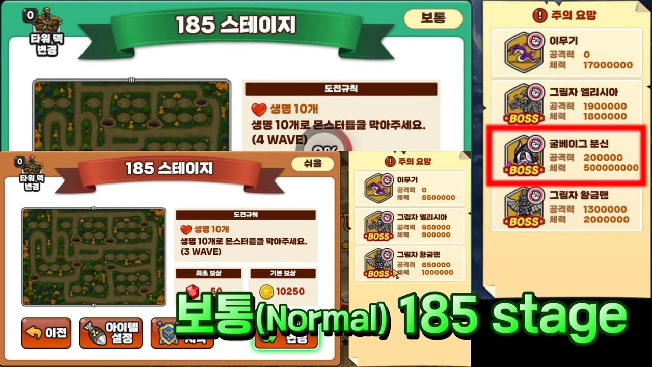 황금을 지켜라. 보통 185 stage (Gold Tower Defence. Normal stage 185)
