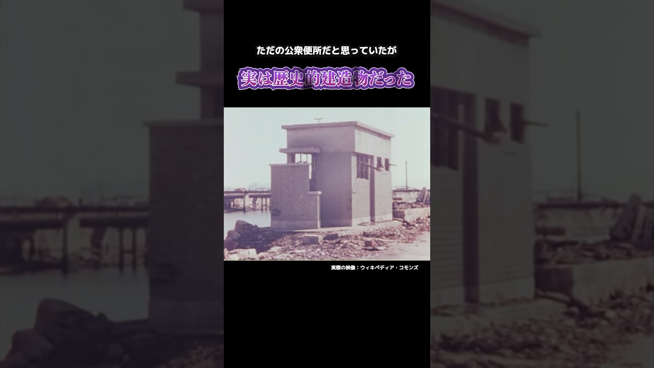 ただの公衆便所が実は&hellip;【広島】#ユーチュー部 #youtubeshorts #pr