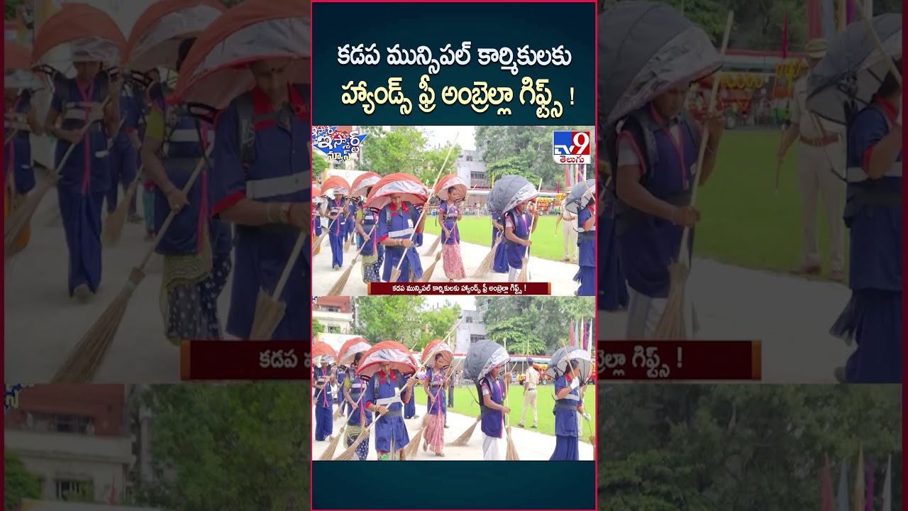 iSmart News: Hands-free umbrella gifts for Kadapa municipal workers! | Kadapa - TV9