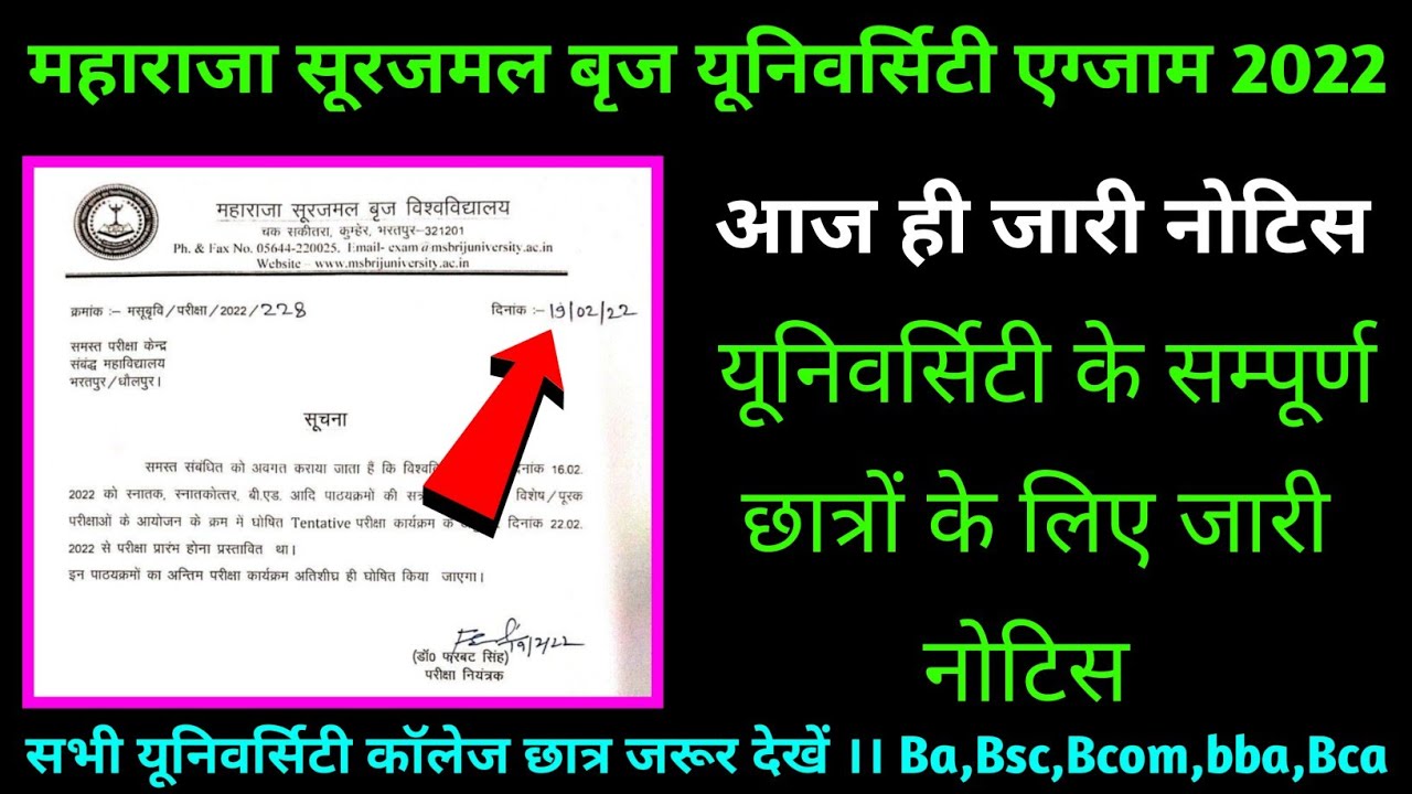 Msbu exam news 2022 ।। Maharaja surajmal brij University ।। Ba,Bsc,Bcom,Bba,Bca ।।
