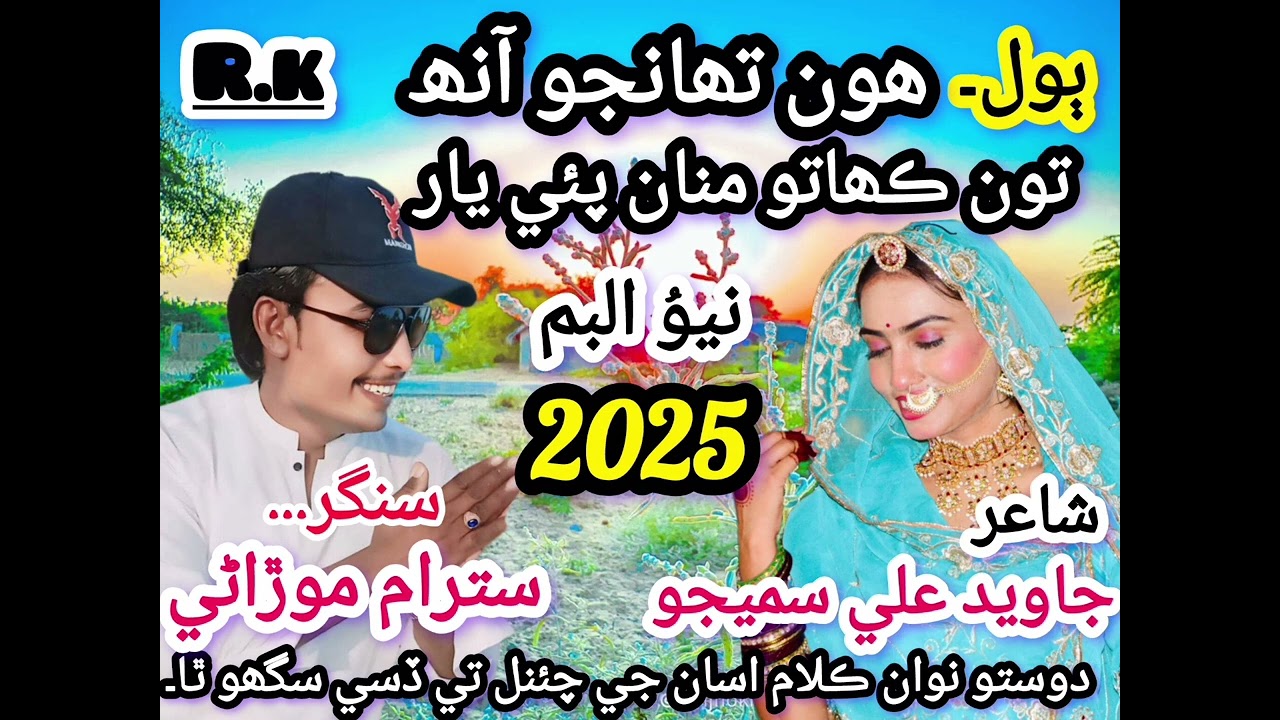Hoon tahanjo ahan.New Song Pakistani Snger Satram Morani  #newsongpakistani #song #pakistani #viral 
