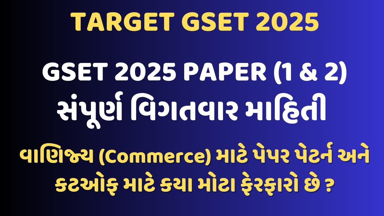 GSET 2025 | Notification OUT | કેવી હોવી જોઈયે તૈયારી | મહત્વા ના ફરફરો. #gset #commerce
