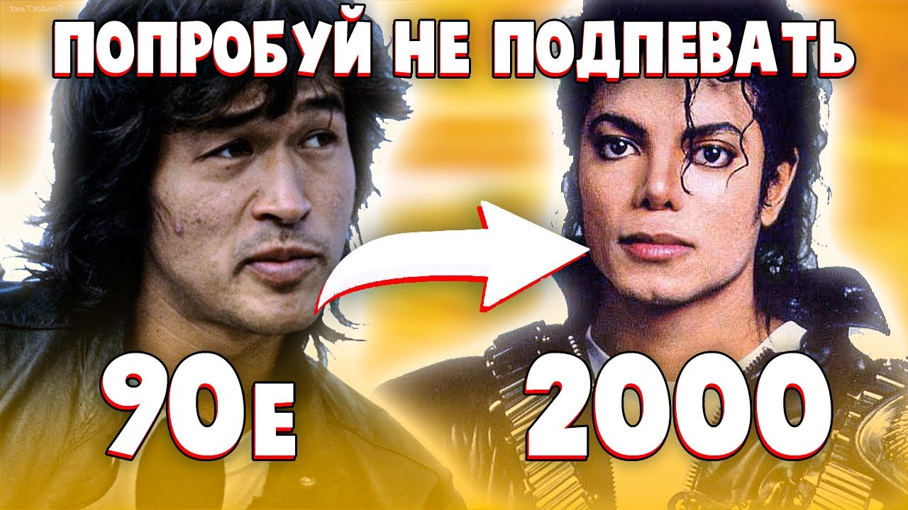 100 НАЗОЙЛИВЫХ ПЕСЕН ЗА 20 ЛЕТ / ПОПРОБУЙ НЕ ПОДПЕВАТЬ ХИТЫ 90Х, 2000Х