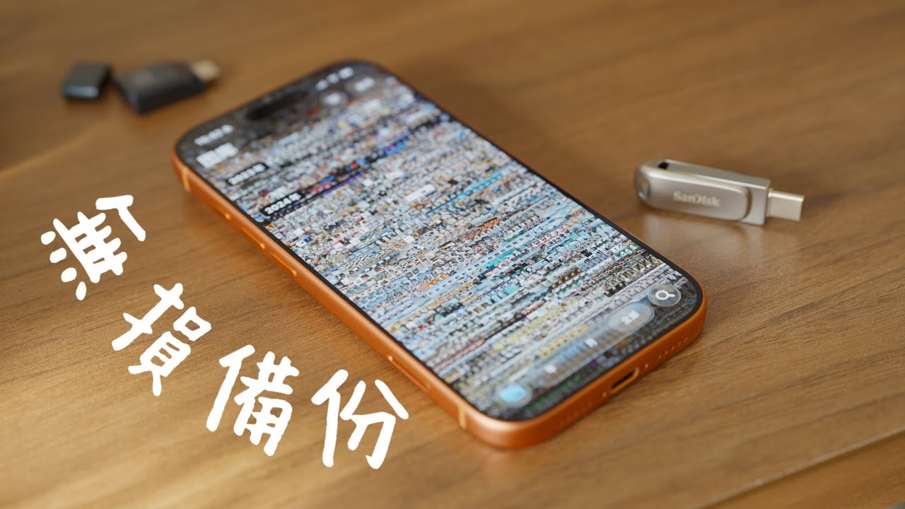 iPhone 儲存空間不足？Live Photo 實況照片備份完整教學 (保留動態與聲音)