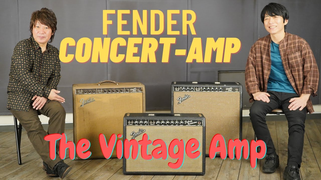 佐橋佳幸所有Vintage Guitar amp「Fender Concert amp」編