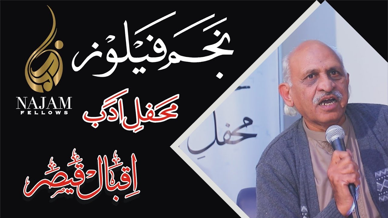 Mehfil E Adab | Poetry Mushaira 2020 | Iqbal Qaiser | Najam Fellows