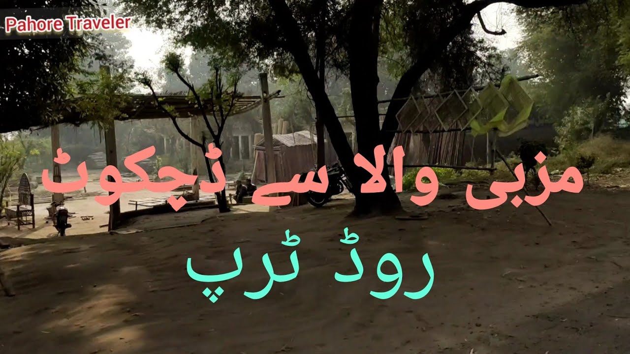 Mazbiwala to dachkot/Faisalabad to dijkot/Sammundri road/Punjab of Pakistan/