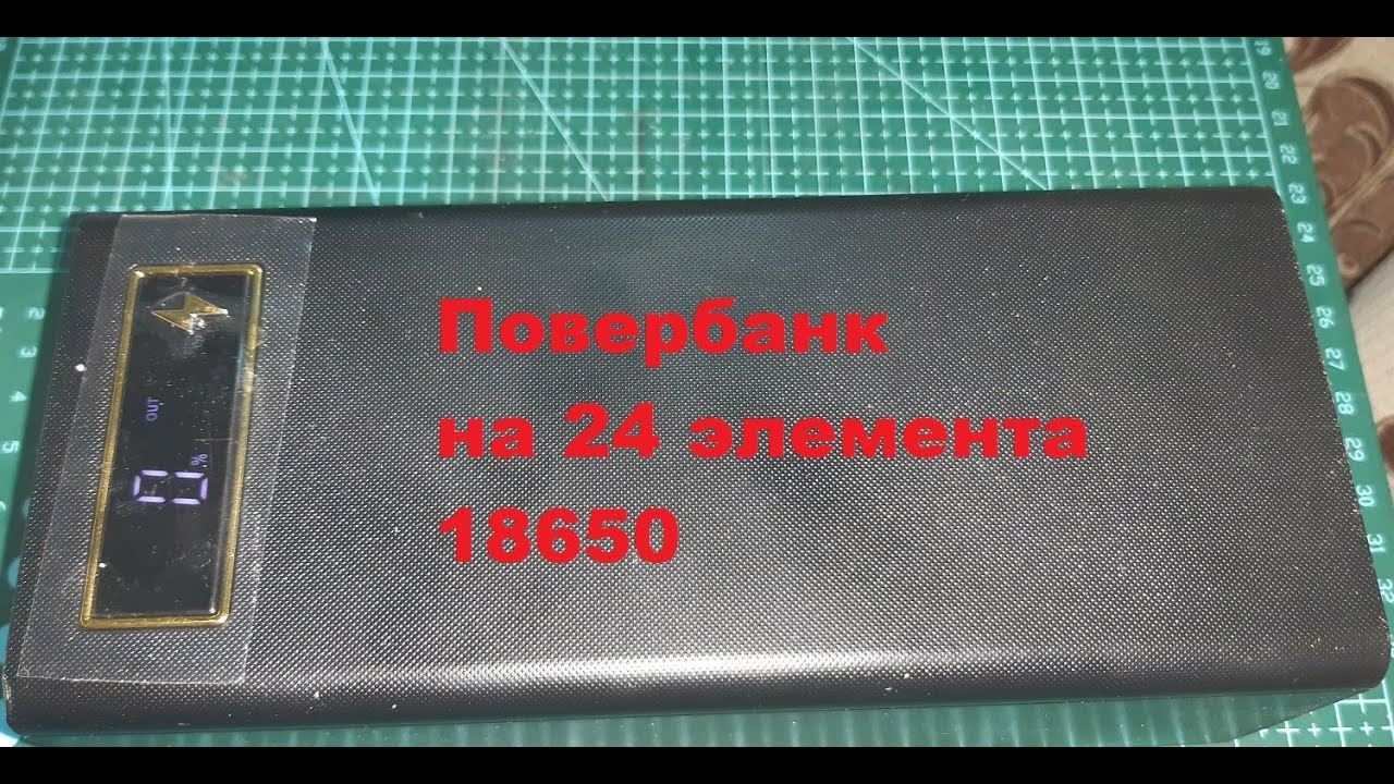 Мега повербанк на  24 элемента 18650 обзор и тесты. powerbank 24*18650