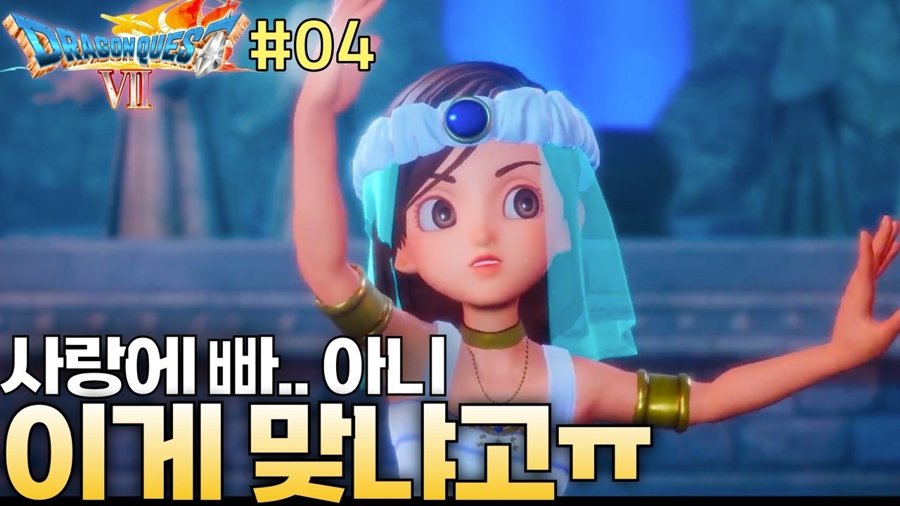[드래곤퀘스트VII #04] 게임하는 중