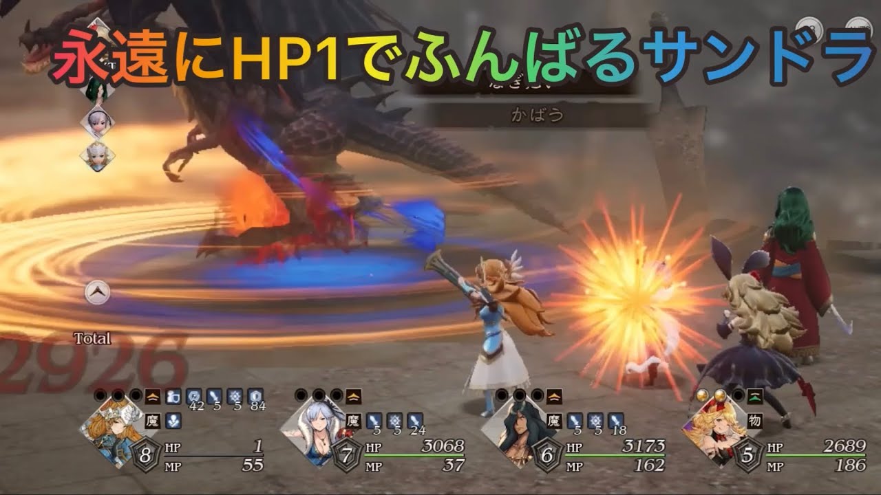 BDBL 試練の間　ドラゴン　無限ふんばる等　4パーティ例