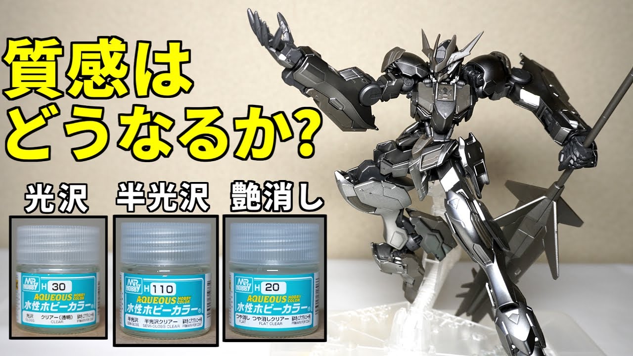 【ガンプラ】特別な塗装のHG ガンダムバルバトスルプスレクス(アイアンブラッドコーティング)にトップコート3種を吹きかけてみた!【鉄血のオルフェンズ】