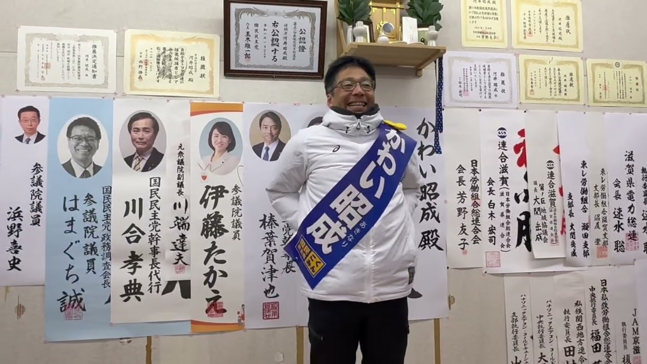 マイク納め 衆議院選挙滋賀1区国民民主党