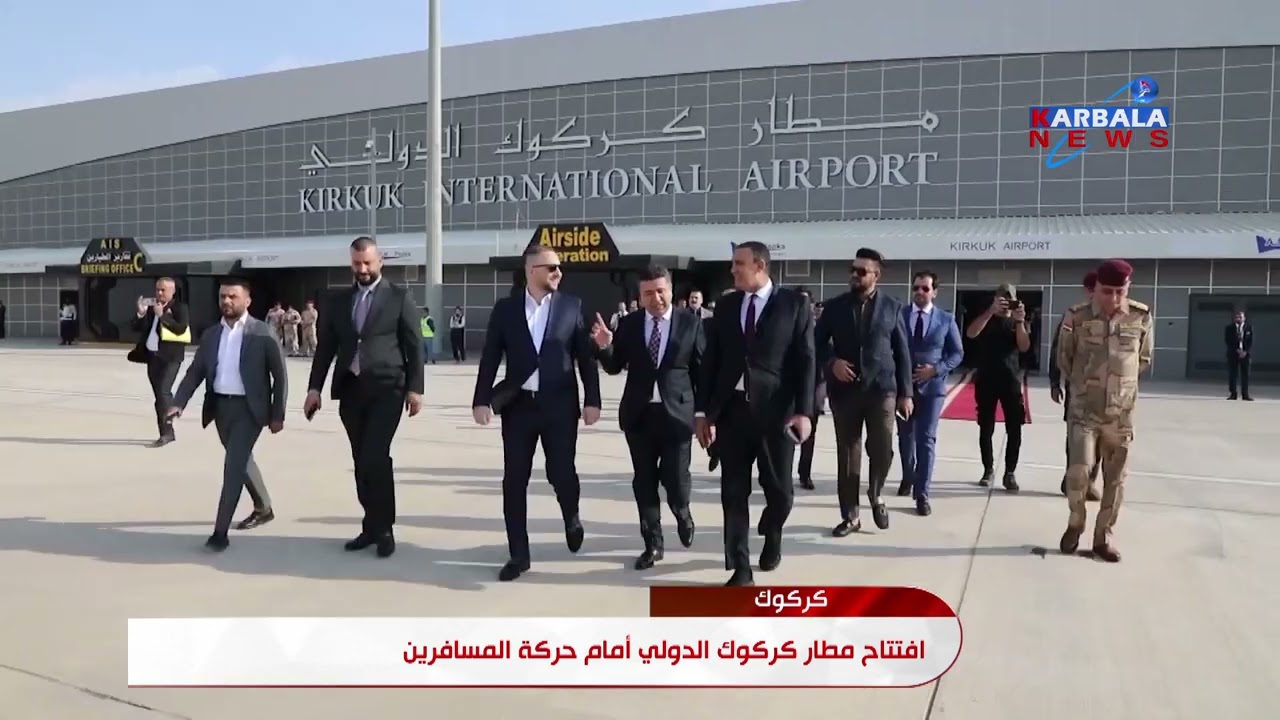 كركوك – افتتاح مطار كركوك الدولي أمام حركة المسافرين