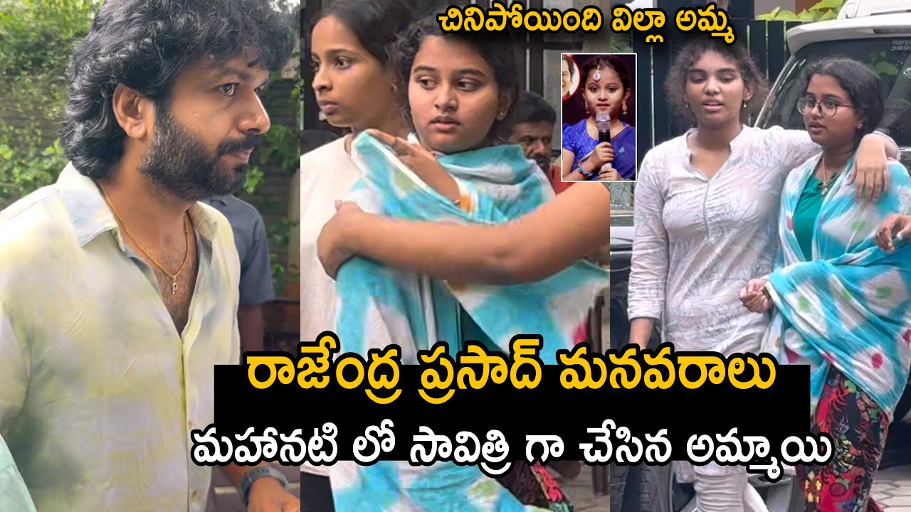 Rajendra Prasad Manavarallu Emotional Visials At House | Gayatri Passed Away | Always Cinema