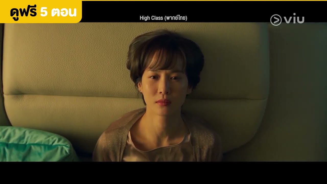 [พากย์ไทย] High Class EP2 | ฆาตกร | ดูได้ที่ VIU