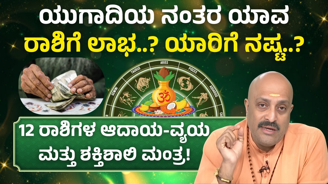 After Ugadi 2026: Which Zodiac Signs Get Massive Gains? Who Faces Losses? + Powerful Mantra!