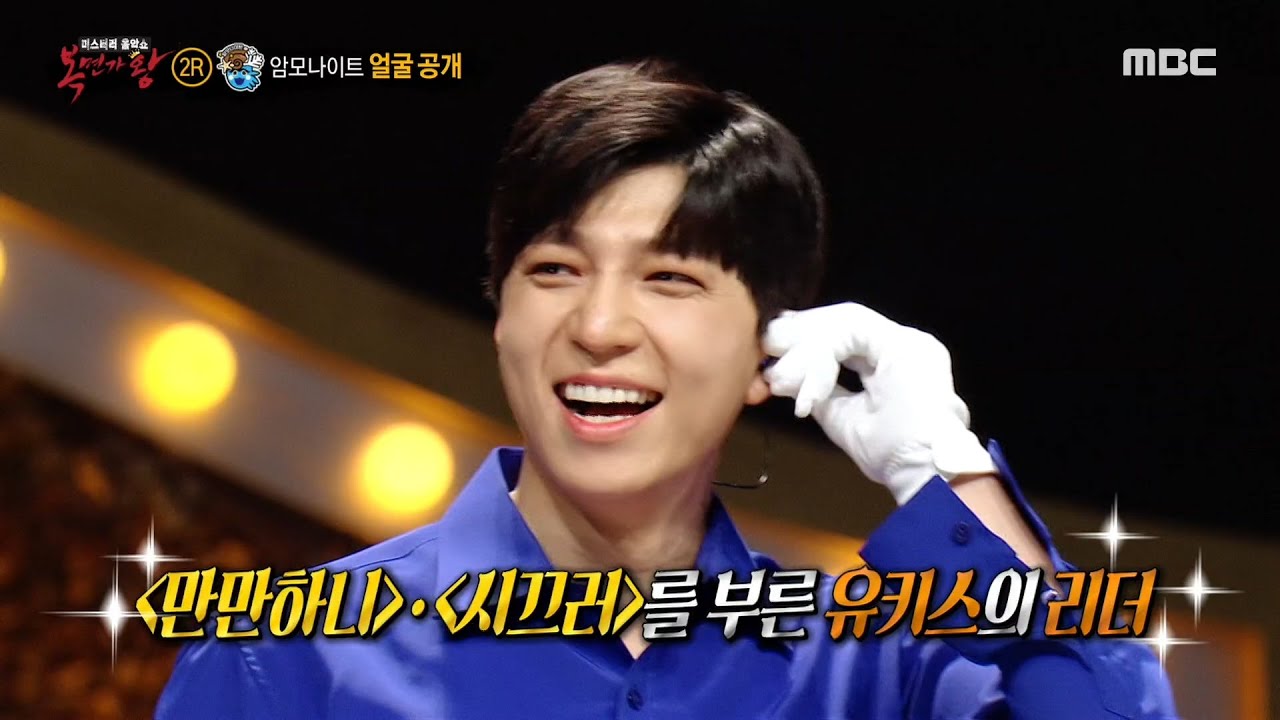 [복면가왕] '암모나이트'의 정체는 유키스의 리더 수현! MBC 201025 방송