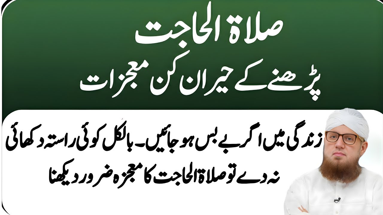 1 Din Me Hajat Puri Hogi | Tahajjud Me Ayat e Karima Ki Namaz | 2 Rakat Salatul Hajat | Habib Attari