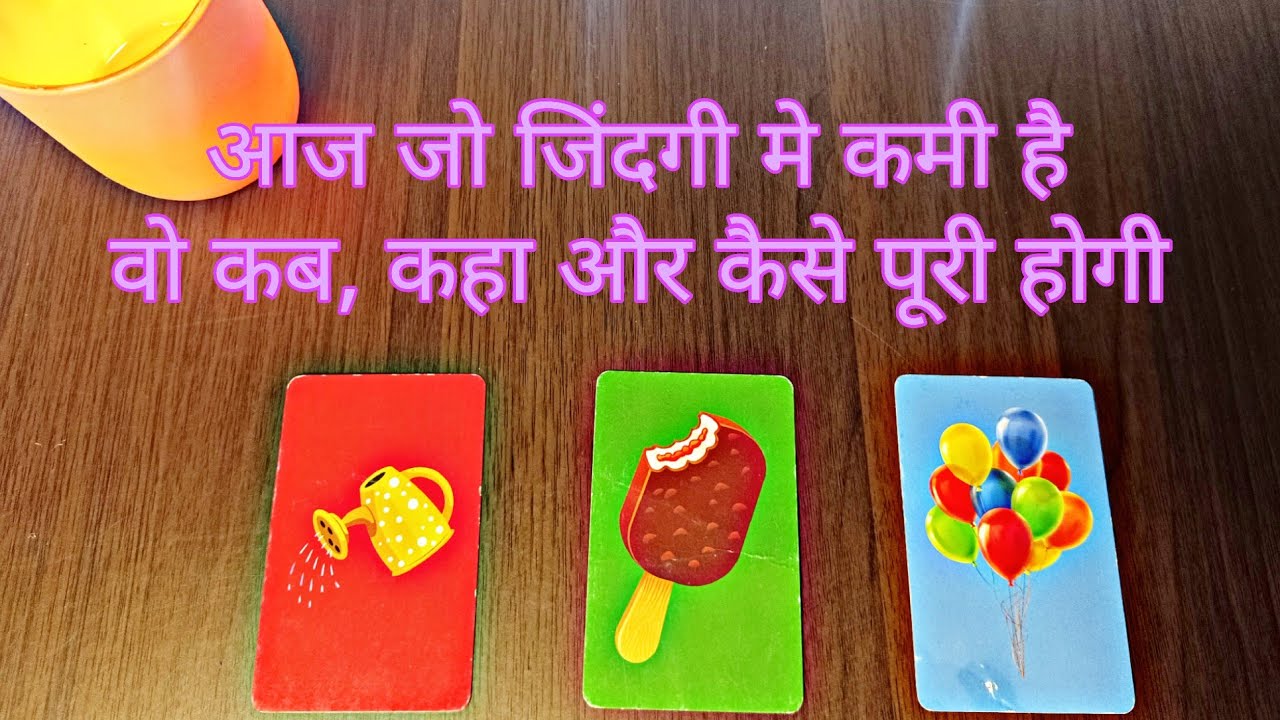pick a card hindi - aaj jo zindagi me kami he, woh kab aur kaise puri hogi