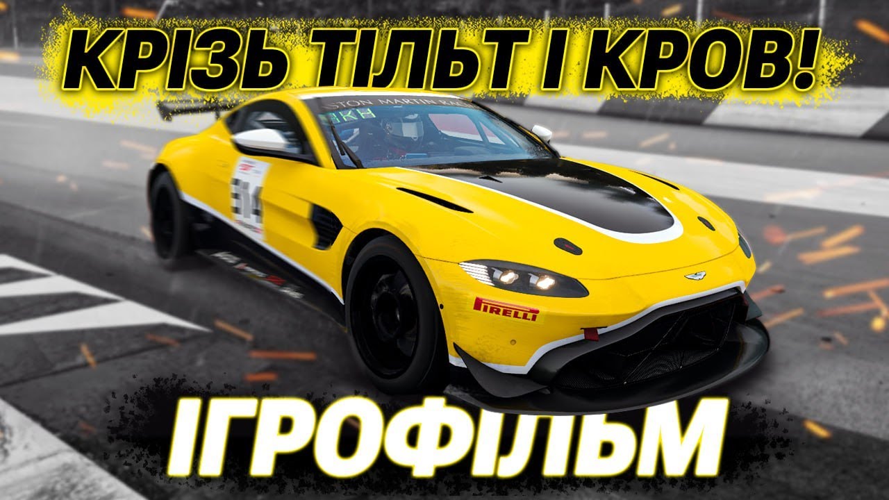 Ігрофільм - Warm Up Summer Cup 2025 #assettocorsacompetizione #acc