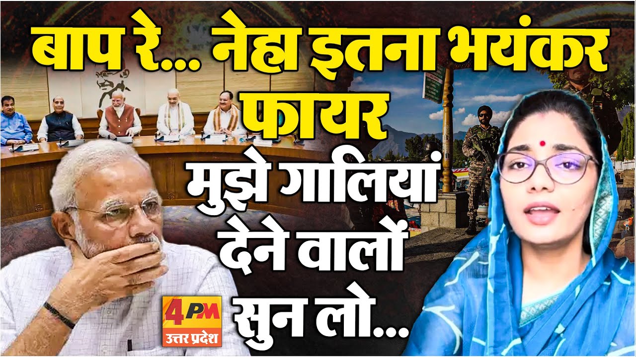FIR कराने और गाली देने वालों को Neha Singh Rathore ने अलग अंदाज में धोया