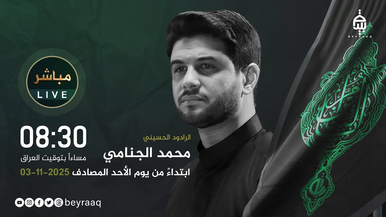 ملا محمد الجنامي | استشهاد ام البنين (ع) | الليلة 1 | مباشر