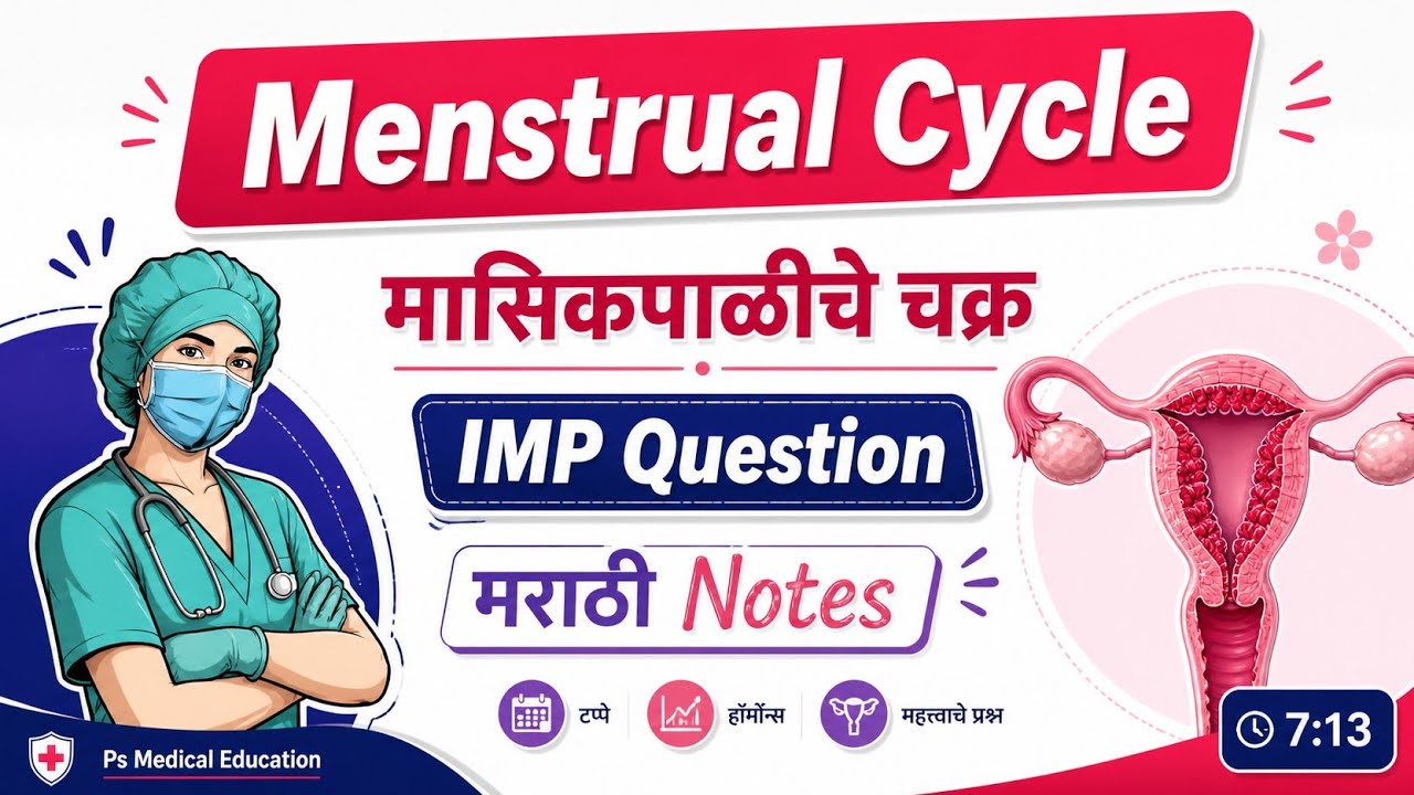 MENSTRUAL CYCLE | GYNECOLOGY | ANATOMY | GNM 1st and 3rd YEAR | BSC | GNM NURSING CLASSES IN MARATHI
