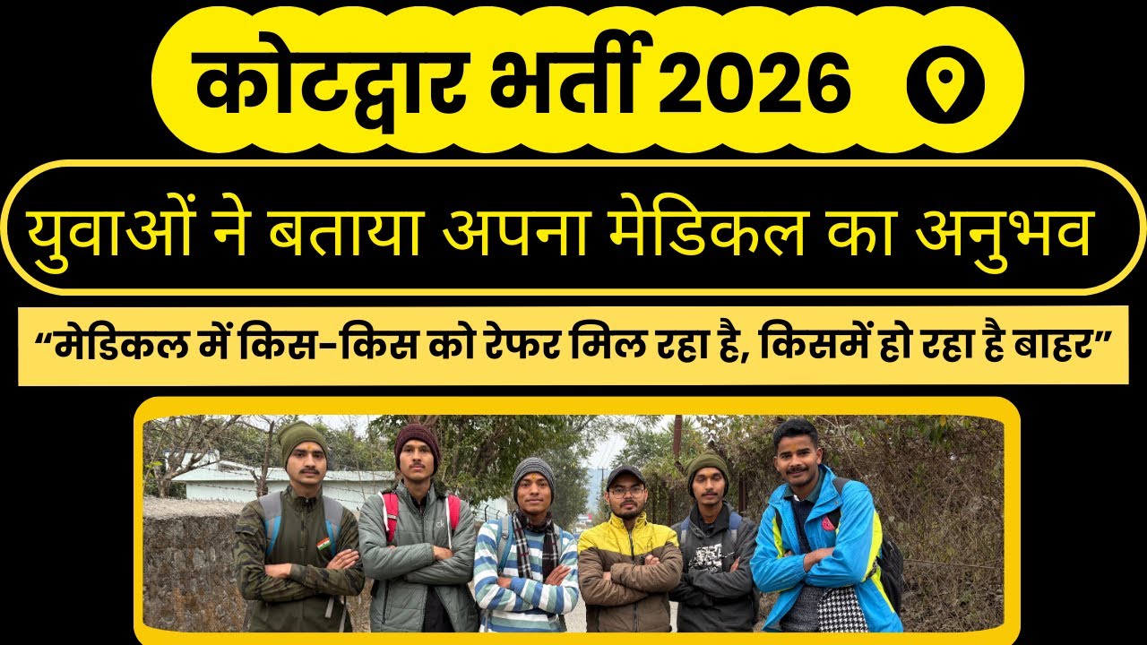 Army Bharti  Kotdwara || Kotdwara ARMY Bharti 2026 || युवाओं का मेडिकल अनुभव | Kotdwara Army Bharti