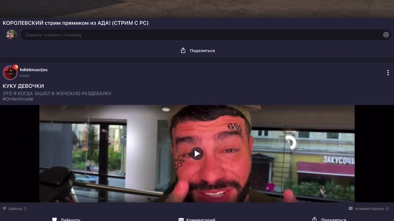 что нового? Сегодня вся лента новая! Stream iPad news omlet arcade BaeffStrim