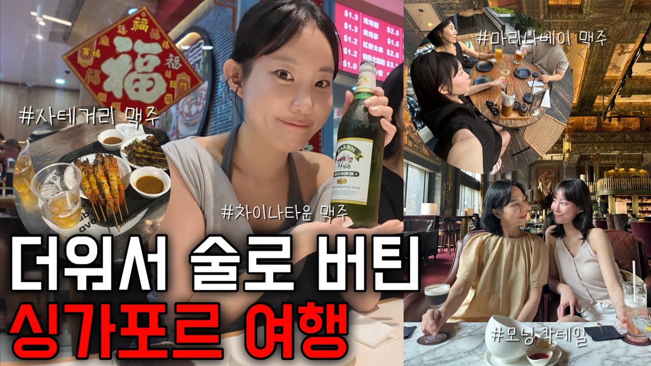 🇸🇬 싱가포르 여행 오면 이 길거리 꼭 가보세요 (+연차 하루쓰고 2박 5일 포토존과 야경) [싱가포르 Singapore 1]