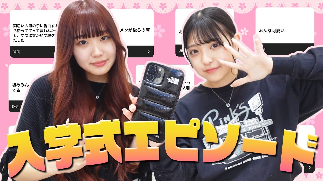 【入学式あるある】イケメン探し！？入学式エピソードが...w【インスタ募集】